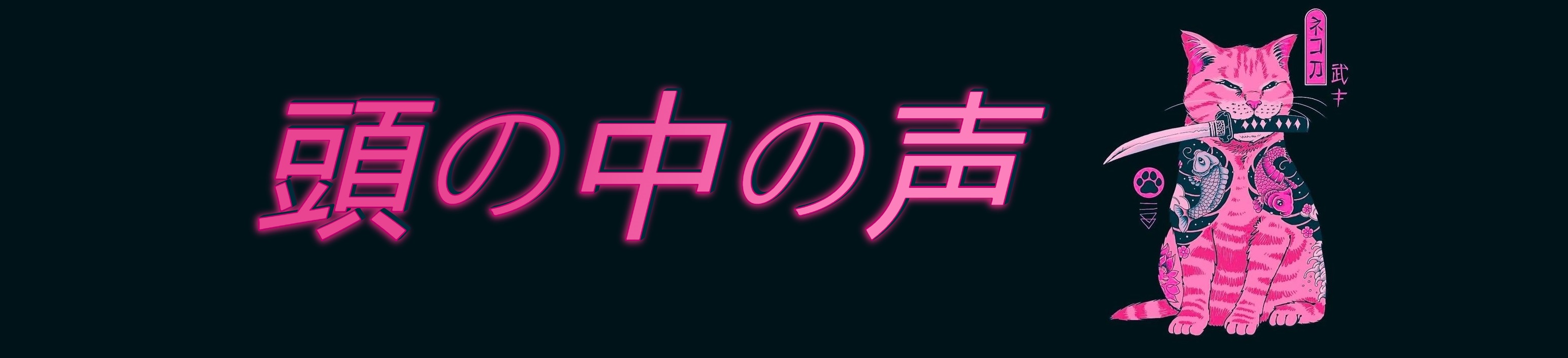 tou no naka no koe background